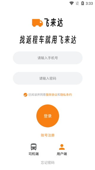 飛來達2