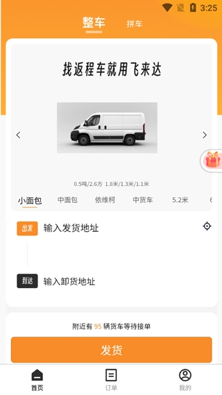 飛來達3