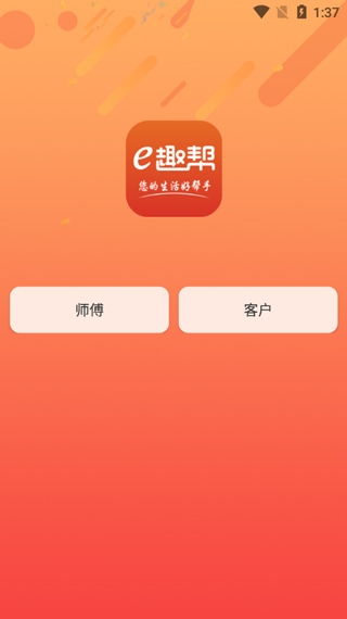 e趣幫3