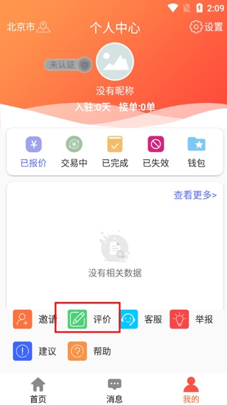 e趣幫6