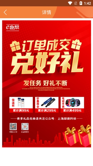 e趣幫8
