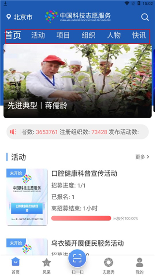 中国科技志愿app图片5