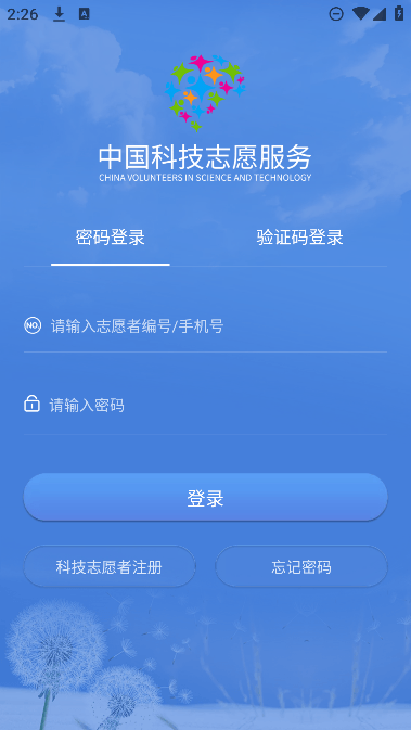 中国科技志愿app图片2