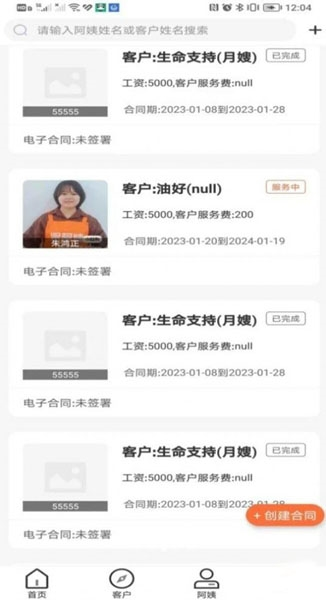 管事寶系統(tǒng)2