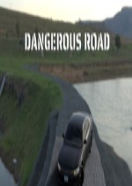 危险之路