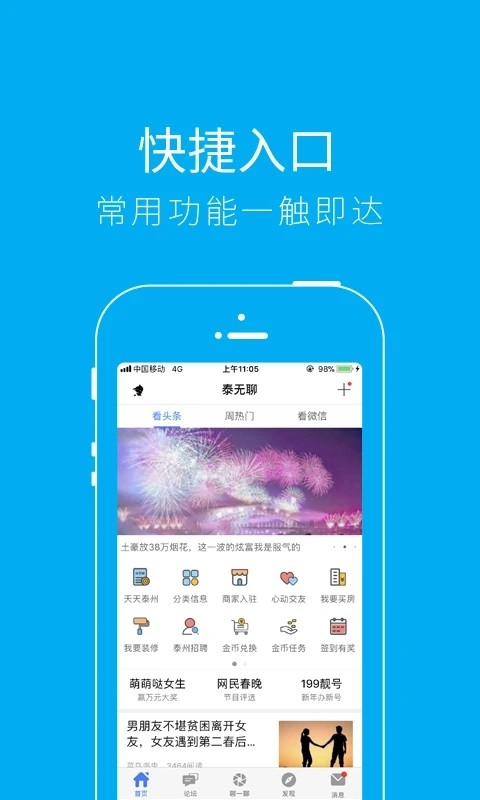 泰无聊手机客户端截图1
