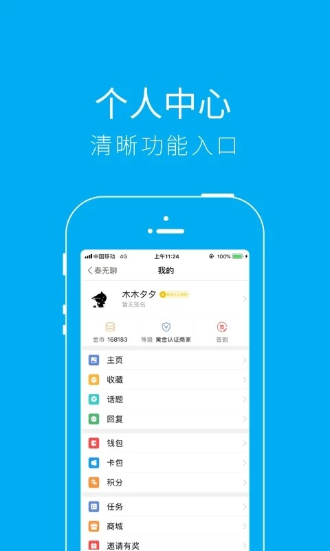 泰无聊手机客户端截图3
