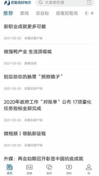 尼勒克好地方2