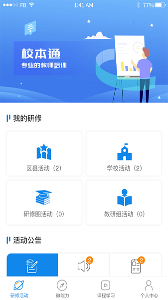 校本通圖片1