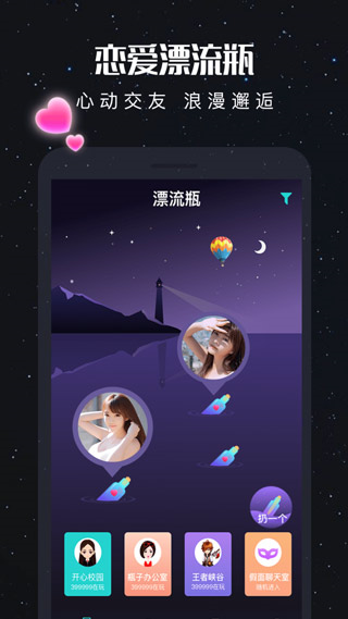 新漂流瓶App 最新版v4.0.7