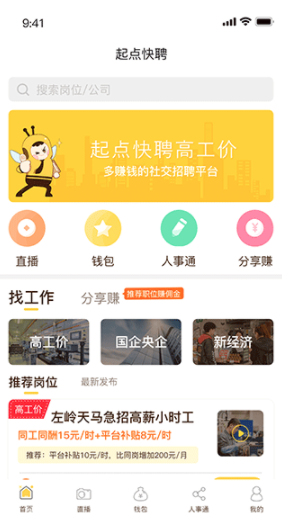 起點快聘1