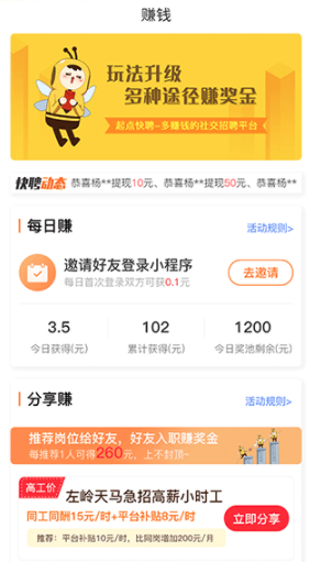 起點快聘4