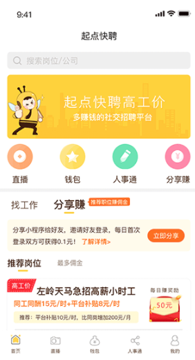 起點快聘2