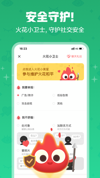 火花Chat app5