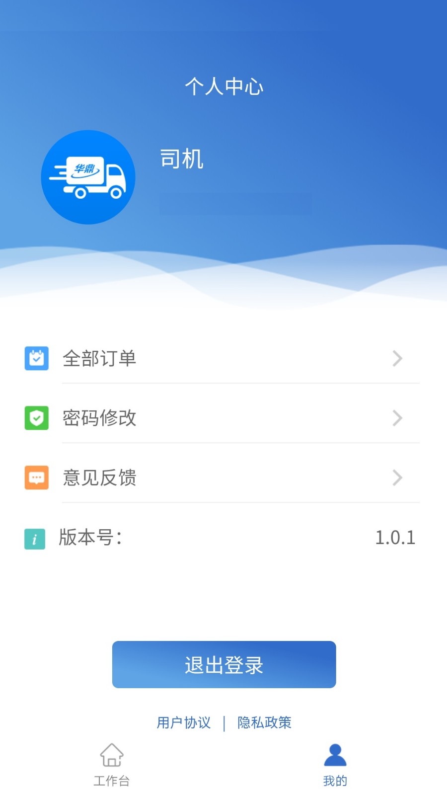 華鼎司機app圖片4