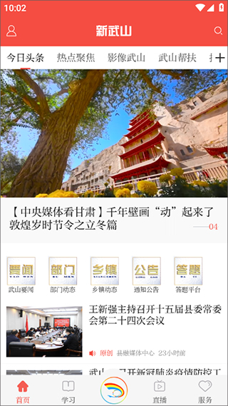 新武山app圖片3