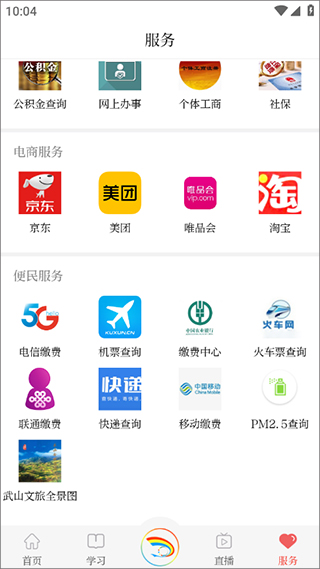 新武山app圖片5