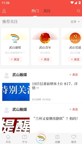新武山app圖片1