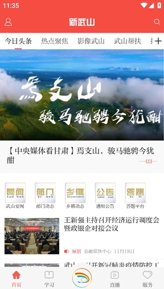 新武山app圖片6