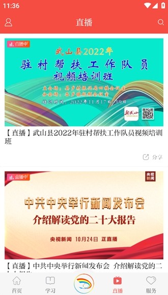 新武山app圖片2