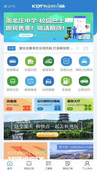 快點出行4