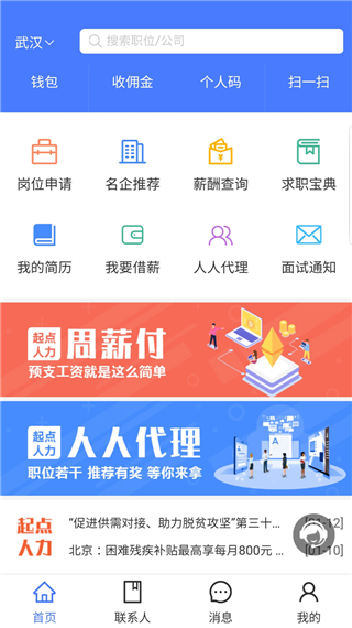 起點快聘1