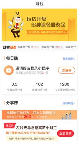起點快聘2
