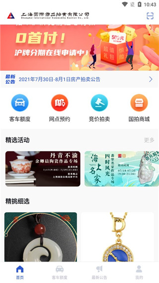 上海国拍app图片5