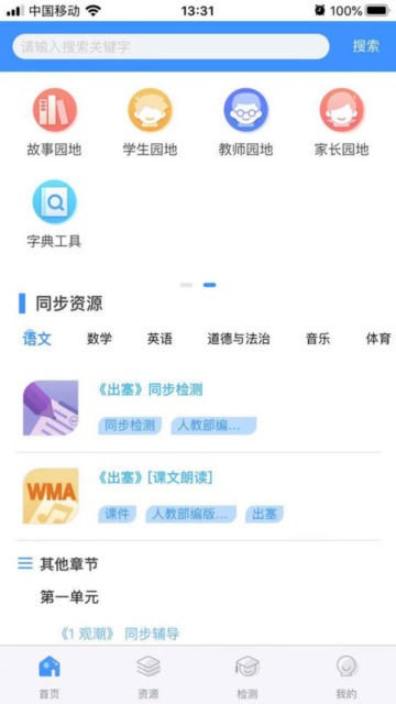 華騰同步課堂app圖片2