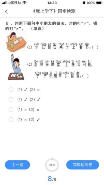 華騰同步課堂app圖片4