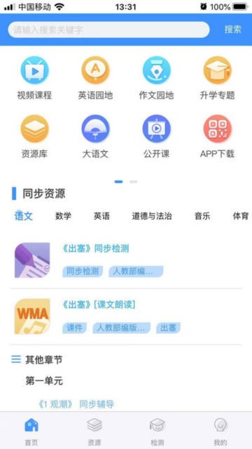 華騰同步課堂app圖片3