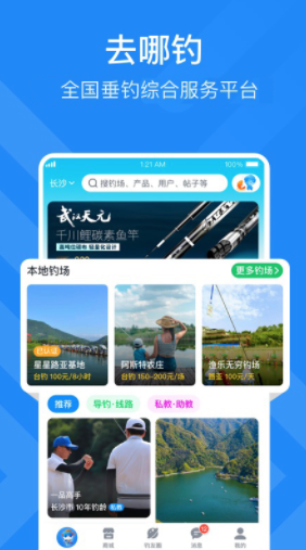 去哪釣魚4