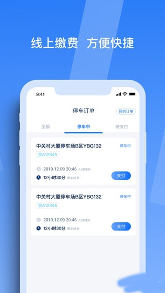 天津智聯停車2