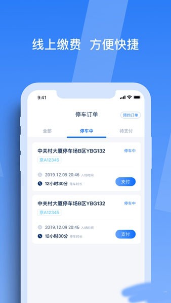 天津智聯停車4