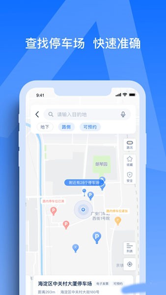 天津智聯停車2