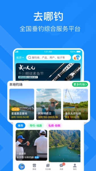 去哪釣1
