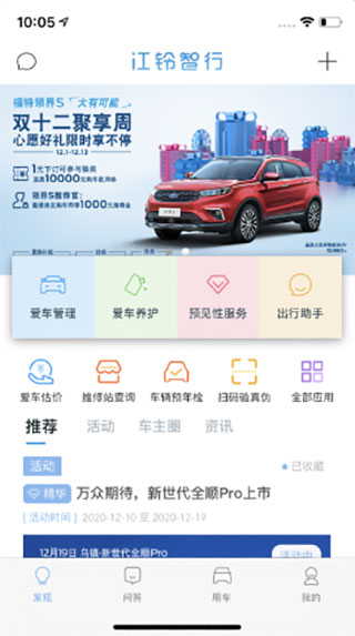 江铃智行app图片2