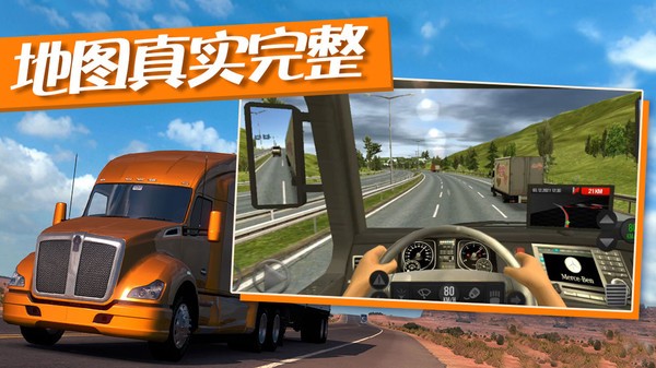 卡车运输模拟器截图2