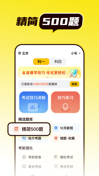 懶人考駕照APP2