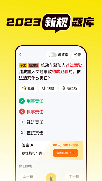 懶人考駕照APP4