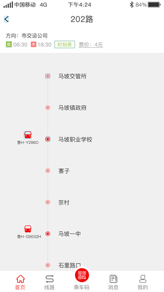 嘉祥公交2