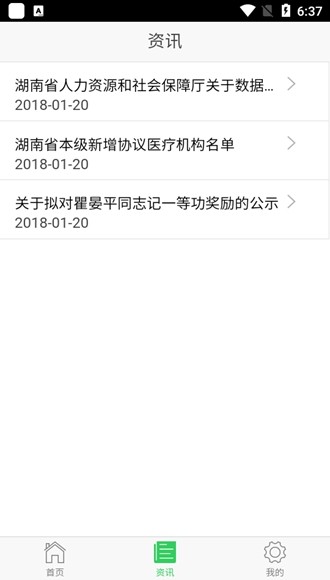 泰陽城鄉(xiāng)醫(yī)保1