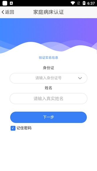 泰陽城鄉(xiāng)醫(yī)保app圖片2