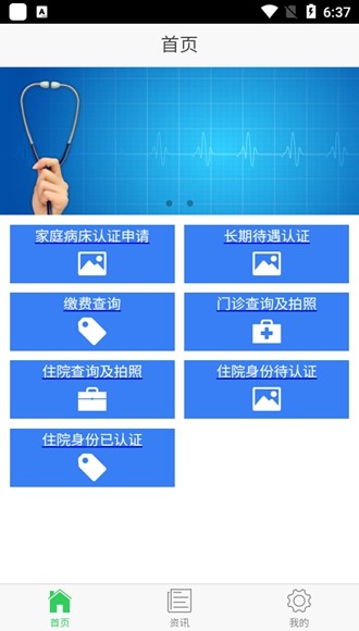 泰陽城鄉(xiāng)醫(yī)保app圖片1
