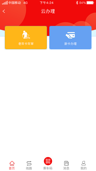 嘉祥公交APP圖片2