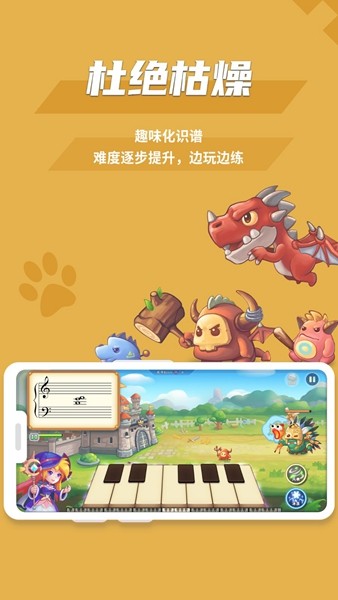 趣樂(lè)識(shí)譜4