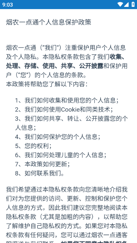 煙農一點通6