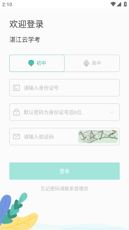 湛江云学考app图片2
