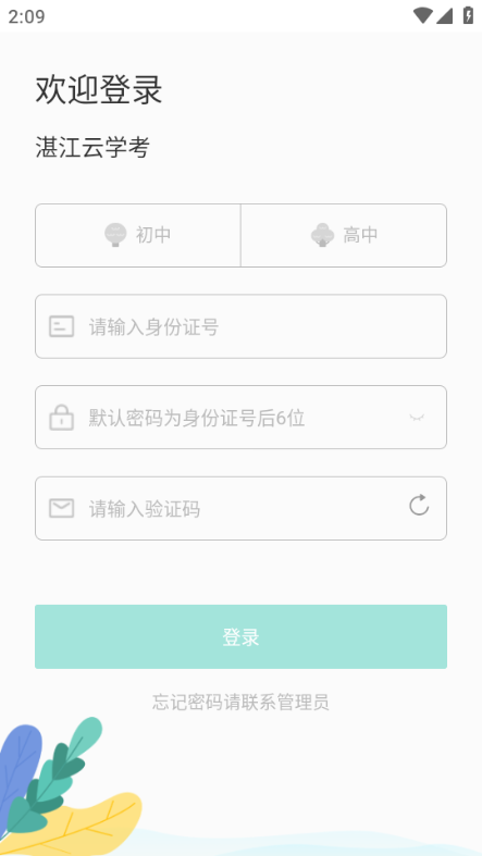 湛江云学考app图片3
