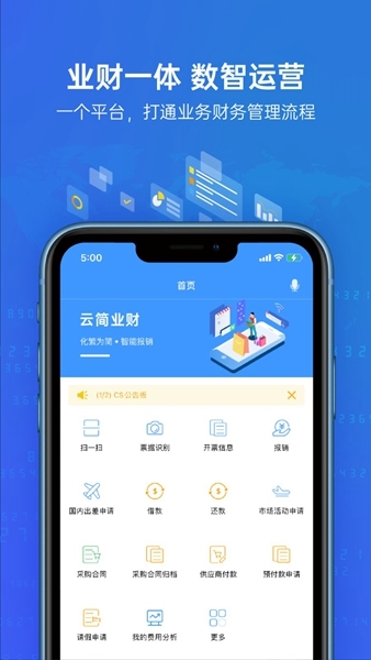 云簡業(yè)財